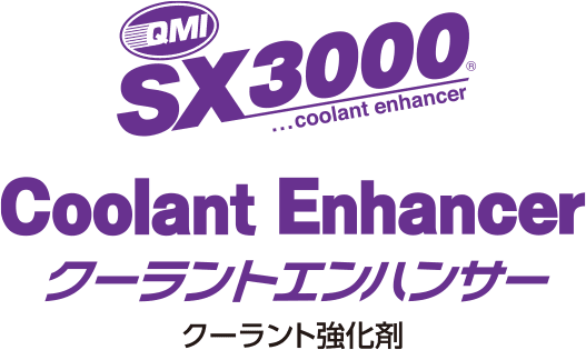 QMI SX3000 クーラントエンハンサー〈クーラント強化剤〉