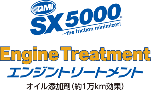 QMI SX5000 エンジントリートメント〈オイル添加剤（約1万km効果）〉